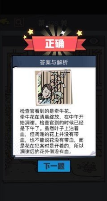 《无敌大侦探》第428关通关攻略