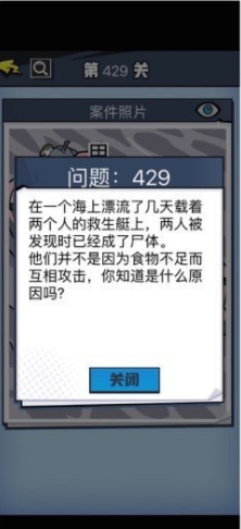 《无敌大侦探》第429关通关攻略