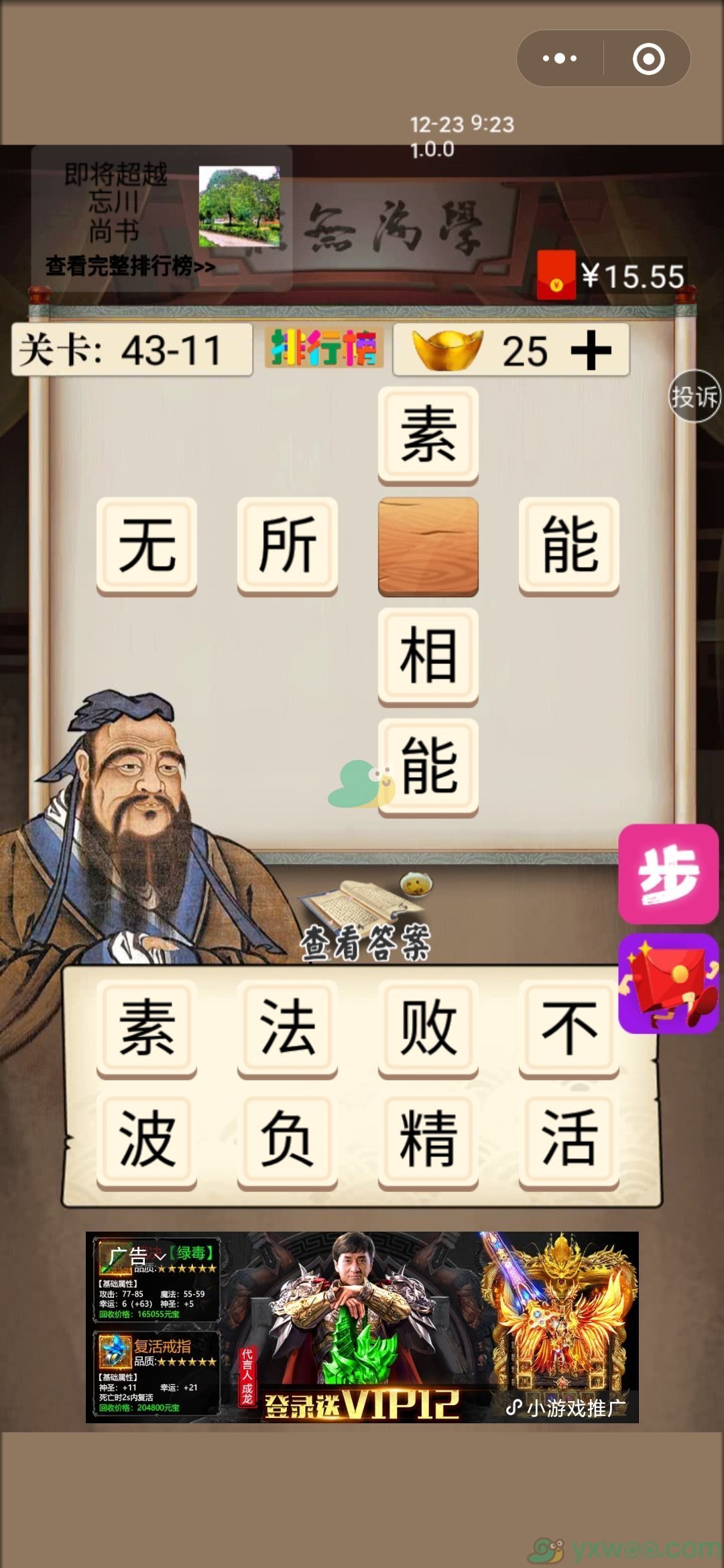 夫子教成语第四十三章图文通关攻略