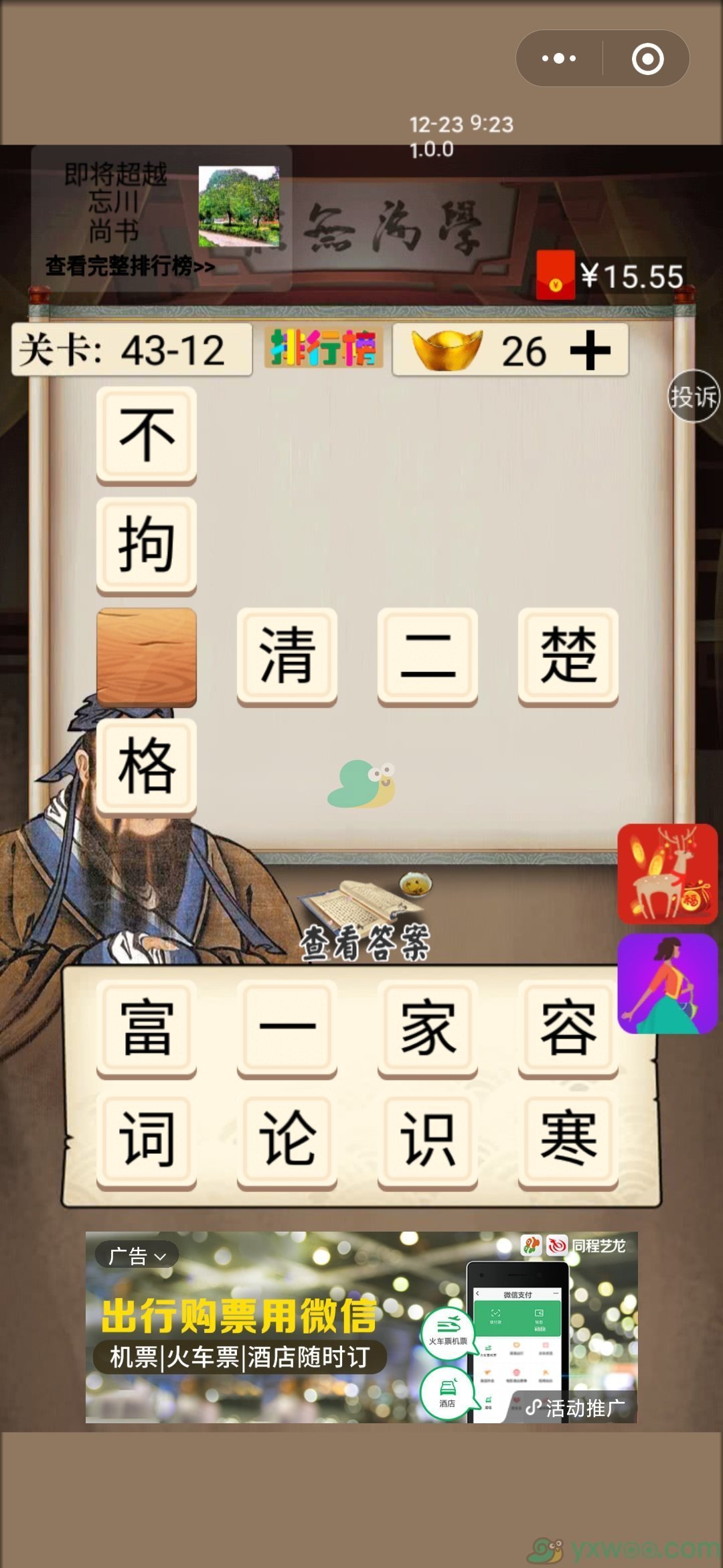 夫子教成语第四十三章图文通关攻略