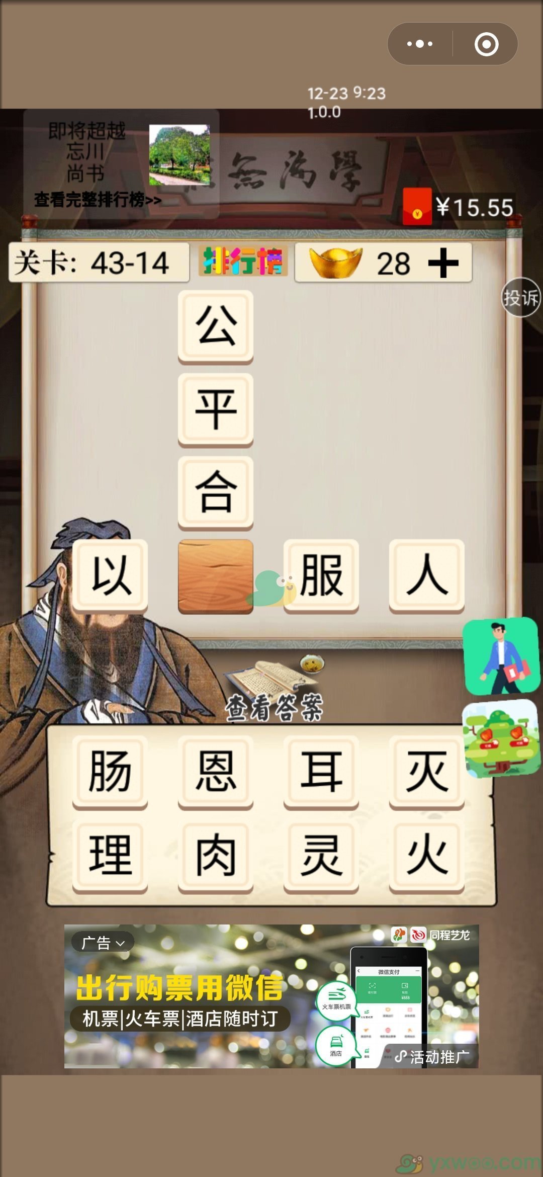 夫子教成语第四十三章图文通关攻略