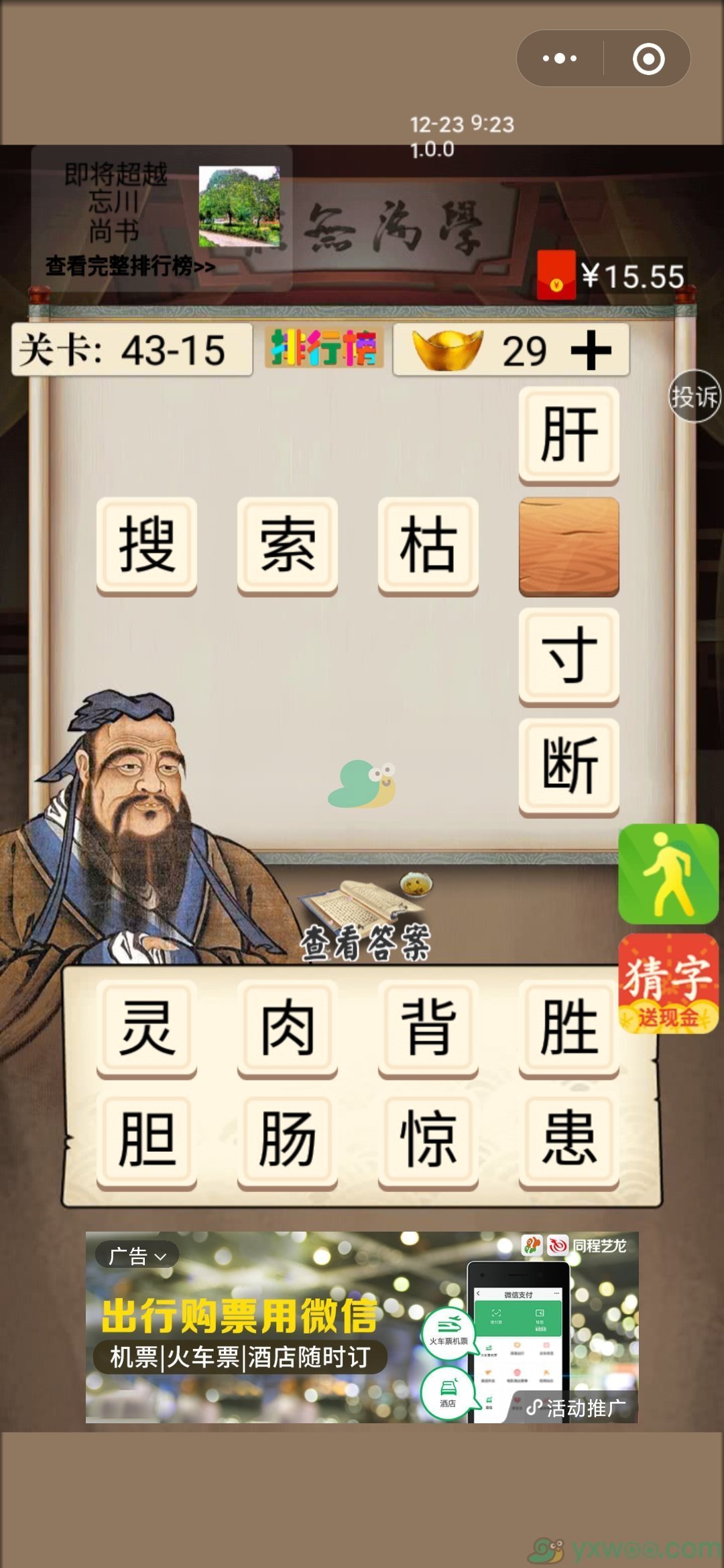 夫子教成语第四十三章图文通关攻略