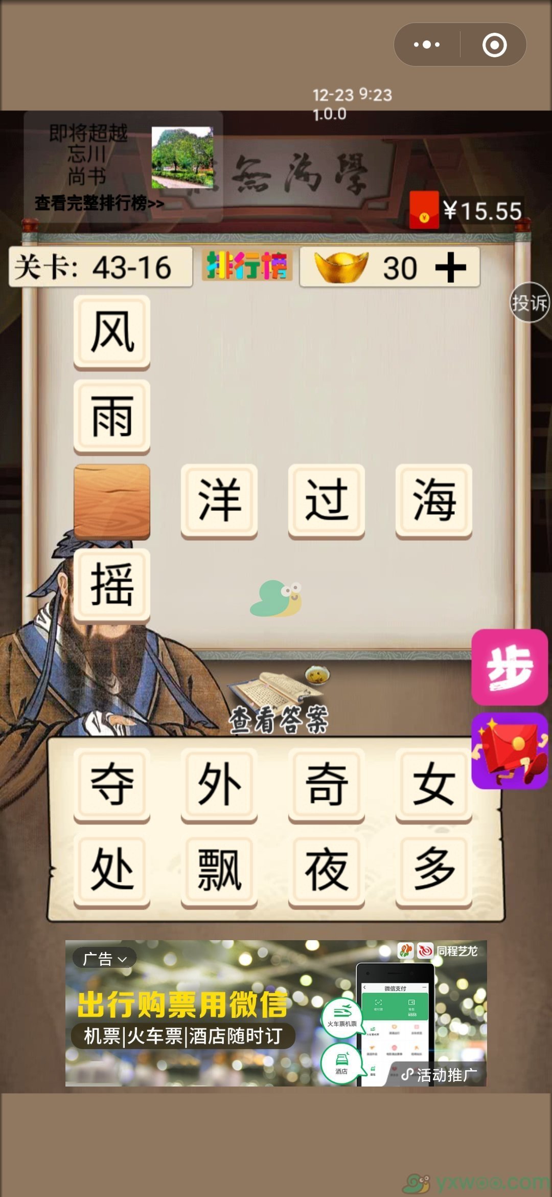 夫子教成语第四十三章图文通关攻略