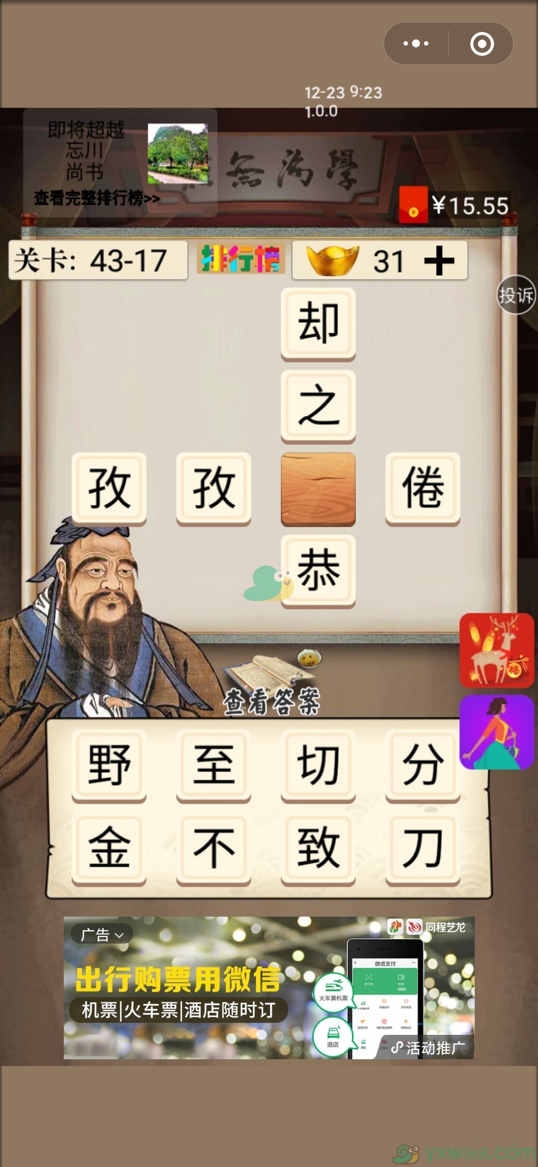 夫子教成语第四十三章图文通关攻略
