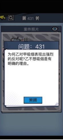 《无敌大侦探》第431关通关攻略