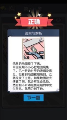 《无敌大侦探》第431关通关攻略