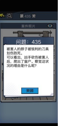 《无敌大侦探》第435关通关攻略