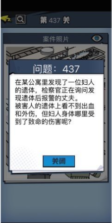 《无敌大侦探》第437关通关攻略