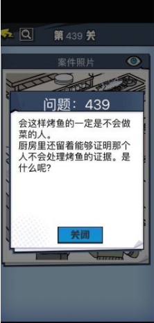 《无敌大侦探》第439关通关攻略