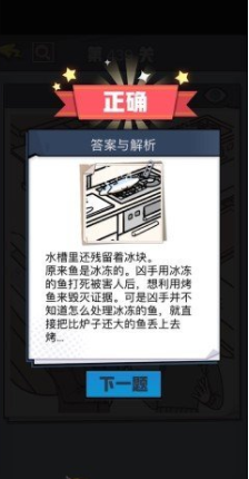 《无敌大侦探》第439关通关攻略