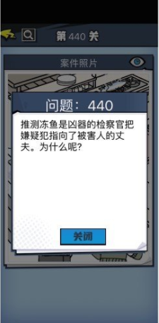 《无敌大侦探》第440关通关攻略