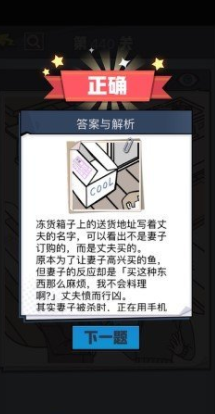 《无敌大侦探》第440关通关攻略