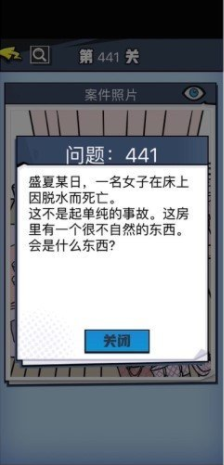 《无敌大侦探》第441关通关攻略