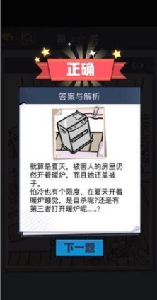 《无敌大侦探》第441关通关攻略