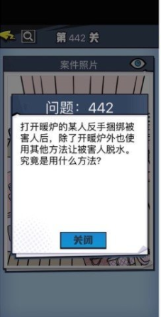 《无敌大侦探》第442关通关攻略