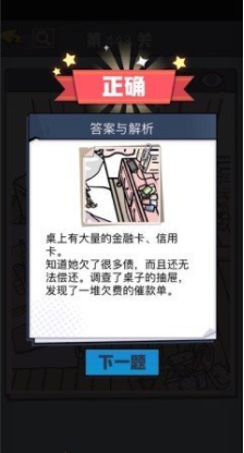 《无敌大侦探》第443关通关攻略