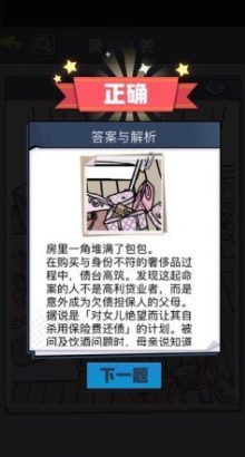 《无敌大侦探》第444关通关攻略