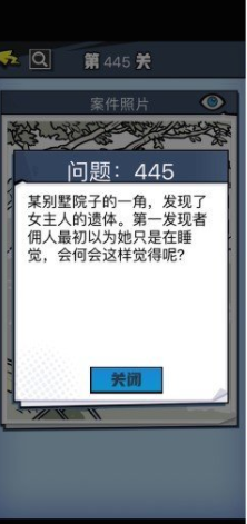 《无敌大侦探》第445关通关攻略