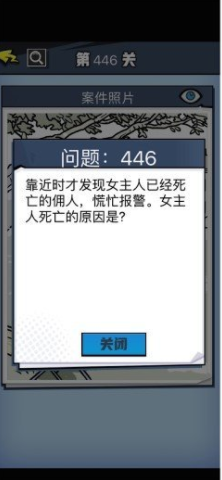 《无敌大侦探》第446关通关攻略