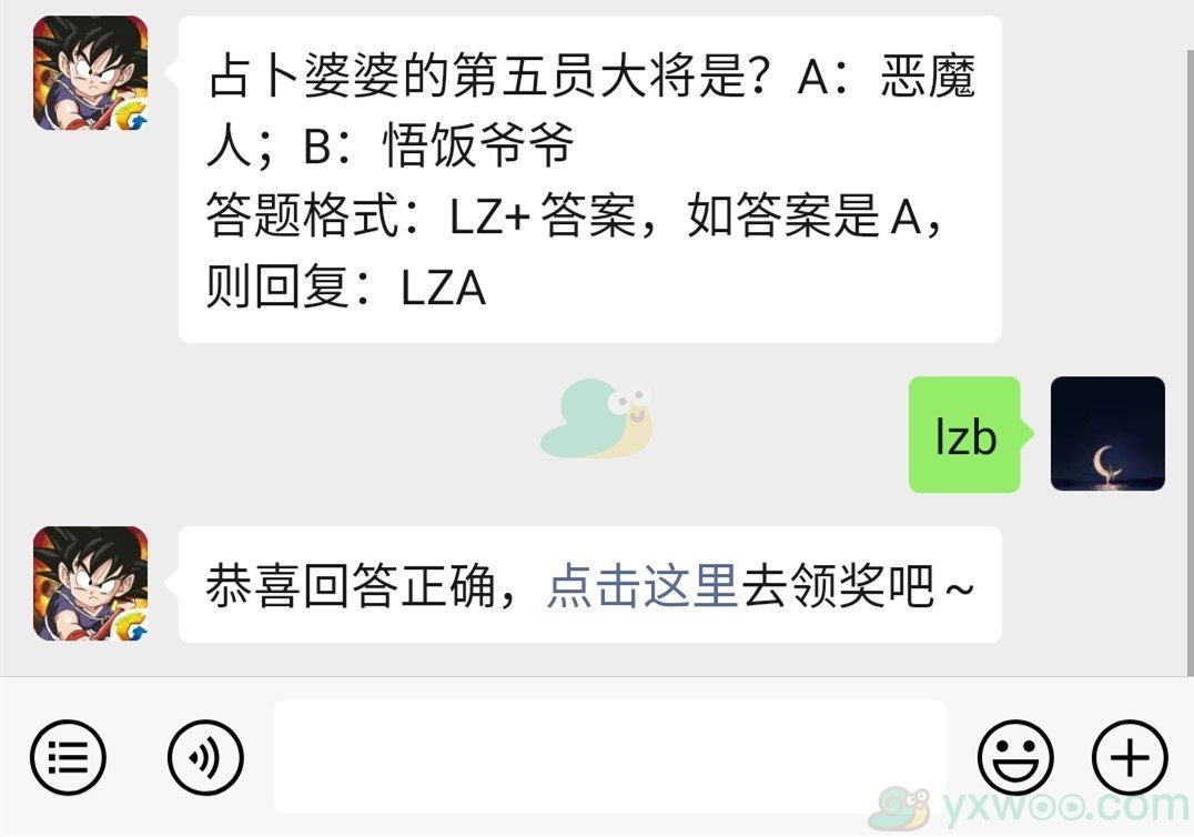 《龙珠最强之战》微信每日一题12月24日答案