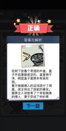 《无敌大侦探》第448关通关攻略