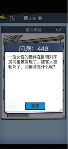 《无敌大侦探》第449关通关攻略