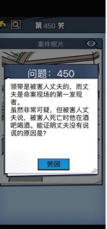 《无敌大侦探》第450关通关攻略