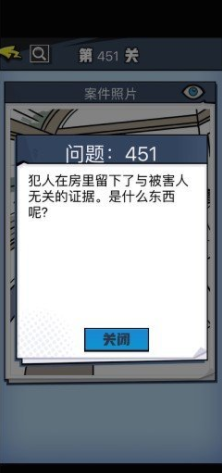 《无敌大侦探》第451关通关攻略