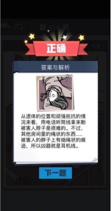 《无敌大侦探》第453关通关攻略