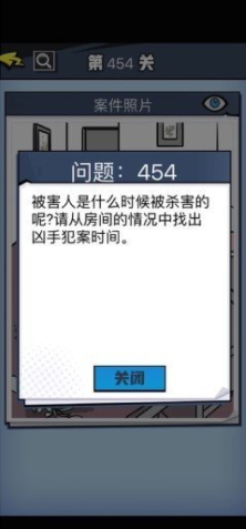 《无敌大侦探》第454关通关攻略