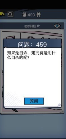 《无敌大侦探》第459关通关攻略