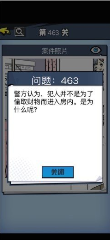 《无敌大侦探》第463关通关攻略