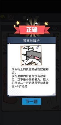 《无敌大侦探》第463关通关攻略