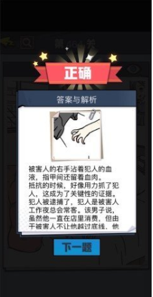 《无敌大侦探》第464关通关攻略