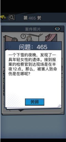 《无敌大侦探》第465关通关攻略