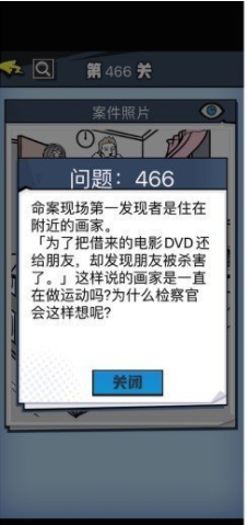 《无敌大侦探》第466关通关攻略