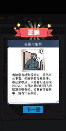 《无敌大侦探》第466关通关攻略