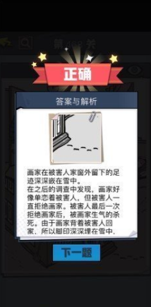 《无敌大侦探》第468关通关攻略