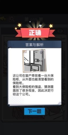 《无敌大侦探》第469关通关攻略