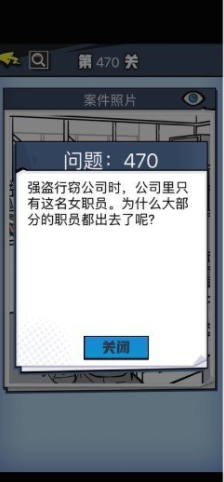 《无敌大侦探》第470关通关攻略