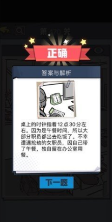 《无敌大侦探》第470关通关攻略