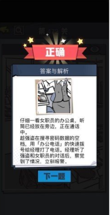 《无敌大侦探》第472关通关攻略