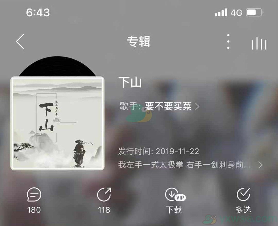 抖音要想练就绝世武功歌曲分享