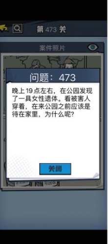 《无敌大侦探》第473关通关攻略