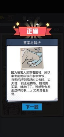 《无敌大侦探》第473关通关攻略