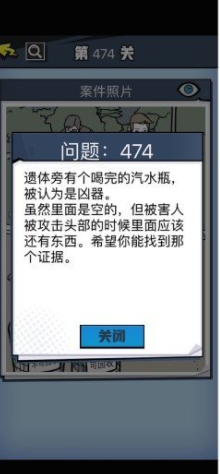 《无敌大侦探》第474关通关攻略