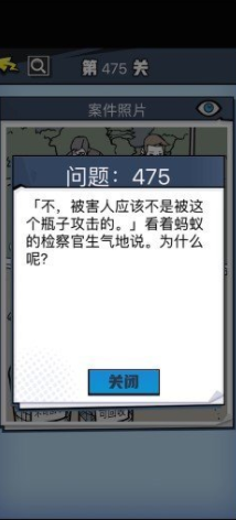 《无敌大侦探》第475关通关攻略