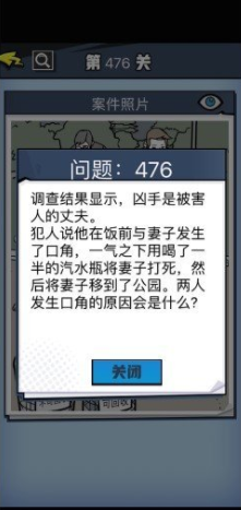 《无敌大侦探》第476关通关攻略