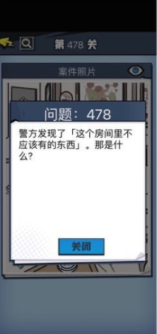 《无敌大侦探》第478关通关攻略