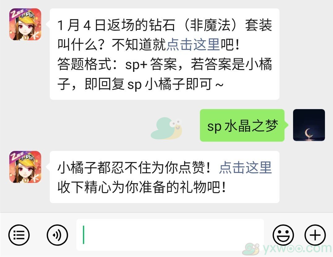 《QQ飞车》微信每日一题12月26日答案